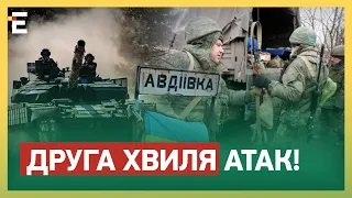 😱 ОКУПАНТИ АКТИВІЗУВАЛИСЯ В АВДІЇВЦІ! ДРУГА ХВИЛЯ АТАК: наші готові відбиватися!