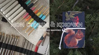 МОИ ИНСТРУМЕНТЫ ДЛЯ ВЯЗАНИЯ✨есть даже тунисские крючки!