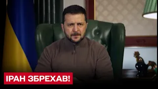 🔴 Іран визнав постачання дронів-убивць Росії, але все одно збрехав! | Зеленський