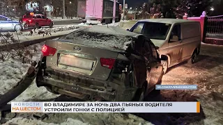 Во Владимире за ночь два пьяных водителя устроили гонки с полицией