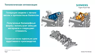 Топологическая оптимизация для проектирования изделий, создаваемых методом аддитивных технологий