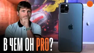 iPhone 11 Pro Max: НЕнастоящий ПРО??