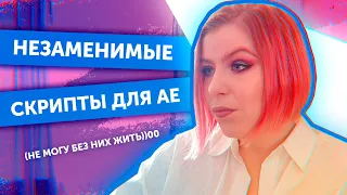 Лучшие скрипты для Adobe After Effects