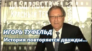 История повторяется дважды — сначала в виде трагедии, а потом ... 💥 РадиоБлог 12 Октября, 2020