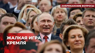 Кто пострадает от антиамериканских санкций Кремля? | Подкаст «Американские вопросы»