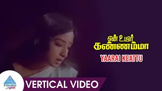 En Uyir Kannamma Movie Songs | Yaarai Keattu Vertical Video Song | Prabhu | Radha | Lakshmi