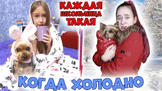 КАЖДЫЙ школьник такой когда холодно #shorts