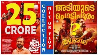 Thallumaala and Nna Thaan Case Kodu Collection Reports | Tovino Thomas | Kunchako Boban |