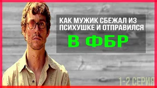 Киногрехи и Грехо-Обзор и Трэш-Обзор, проекта "Ганнибал" 1-2 Серия 1 Сезона (2013);