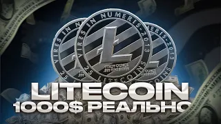 LITECOIN🤑ТЕХНИЧЕСКИЙ АНАЗИЛ→ХАЛВИНГ В 2023 ГОДУ→LTC-1000$