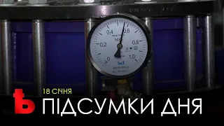 Підсумки дня (18.01.2023) | Харьковские известия