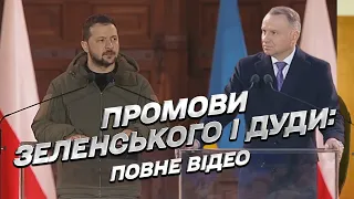 Речи Зеленского и Дуды | России не выиграть у Европы, когда украинец и поляк стоят бок о бок