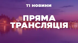 Рада оборони Тернопільщини: ситуація станом на 17:00 год. 22 березня