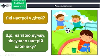 ЯДС 3 клас Волощенко Як погода впливає на настрій 7