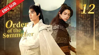 ENG SUB 【Order of the Sommelier 侍酒令】EP12 | Starring: Kenji Chen，Yu Yanlong