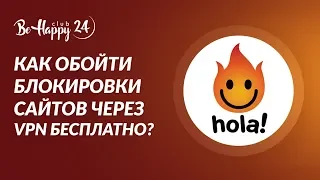 Как обойти региональные блокировки сайтов через VPN?