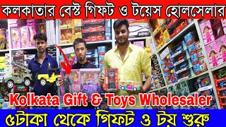 মাত্র ৫টাকা থেকে গিফট ও টয়েস | কলকাতা বেস্ট গিফট ও টয়েস হোলসেল মার্কেট | Toys Wholesaler in Kolkata