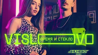 Время и Стекло - Vislovo (SHUMSKIY remix)