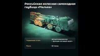 Российская Колёсная САУ 2С43 Мальва | 2S43 Malva - Russian Wheeled Self-Propelled Howitzer