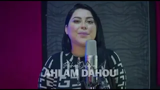 Ahlam Dahou روحو قولولها صوت روعة 2021