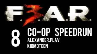 Прохождение F.E.A.R. 3 Co-op Speedrun (alexander.plav & kidmoteen) — Глава 8
