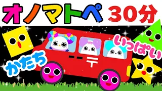 赤ちゃん喜ぶオノマトペ絵本【カタチのオノマトペ】総集編　笑う泣き止む知育動画　0歳　1歳　2歳　3歳　４歳児さん向け　Make a baby stop crying　Baby Sensory