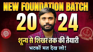 🔴 भटकों मत देख लो!! New Foundation Batch 2024 | For All Exams | Aditya Ranjan Sir Maths