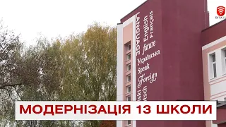 У Вінниці модернізують школу №13