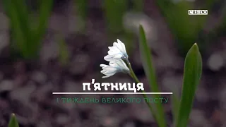 Перевірка взаємин з Богом