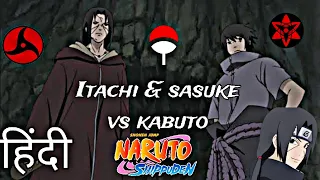Itachi And Sasuke Vs Kabuto Final Fight in hindi || naruto shippuden in hindi 😍😱 || #otaku #anime