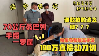 190万的巨无霸翡翠切开是啥样？缅甸矿主千里送玉，只为看切料！