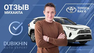 Отзыв Михаила о проверенном автомобиле Toyota RAV4