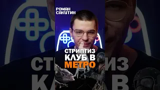 Что происходит в Metro Last Light #metro #metroexodus #metrolastlight #games