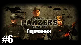 Прохождение Codename: Panzers Phase One [Германия] ( Операция " Меркурий " ) #6