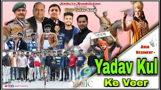 Ahir Regiment // Yadav kul ke veer //अहीर रेजिमेंट // Yadu1c Production// Team Yadu1c // Rabbu Yadav