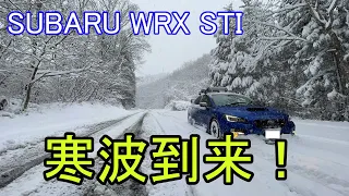 【雪道】WRX STIで、みなかみ町～湯沢町の雪道を走ってみた