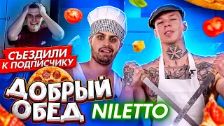 ДЖАВИД vs NILETTO - ДОБРЫЙ ОБЕД / КЛИП, ПИЦЦА ЛЮБИМКА, СЪЕЗДИЛИ К ПОДПИСЧИКУ