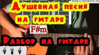 Мади - Ты ушла от меня аккорды, урок на гитаре