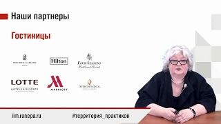 Презентация многопрофильного бакалавриата факультета гостеприимства ИОМ РАНХиГС