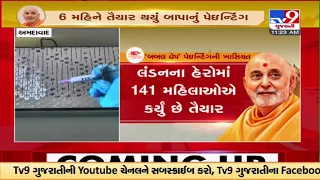 Magnificent bubble painting center of attraction at Pramukh Swami Shatabdi Mahotsav | TV9News