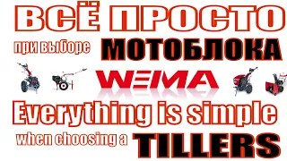 💥ВСЁ ПРОСТО ПРИ ВЫБОРЕ МОТОБЛОКА!💥 КАТАЛОГ WEIMA DELUXE 2020-2021.💥 С НАМИ ВСЁ ПРОСТО И УДОБНО😏!