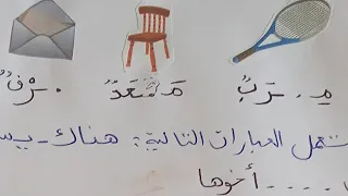 مراجعة شاملة في اللغة العربية سنة أولى ابتدائي