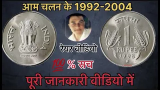 1 Rupees Coin 1992-2004 | 1 Rupees Coin Value  FSS 1992-2004 | Coin Value Stainless Steel