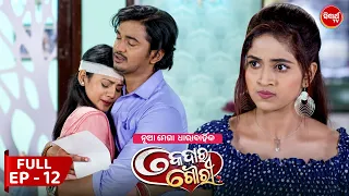 କେଦାର ଗୌରୀ | Kedar Gouri | Full Episode - 12 | New Odia Mega Serial on Sidharth TV @8.30PM