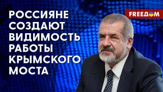 🔴 СОСТОЯНИЕ Крымского моста. Восстановление пролетов УСЛОЖНЕНО. Данные Чубарова