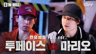 [풀버전] 1:1 랜덤배틀 마리오(MARIO) vs 투페이스(2face)│WHO'S THE BOSS #후즈더보스