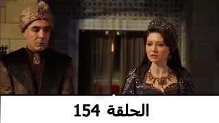 السلطانة كوسم الحلقة 154