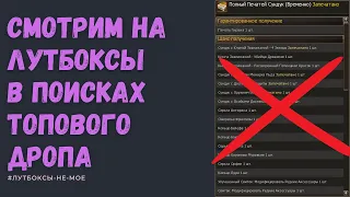 Смотрим на лутбоксы и "радуемся" дропу | Lineage 2 Essence