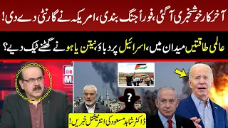 Ceasefire in Gaza? | America Gave Surprise! | Big Setback to Israel! | Dr Masood Analysis | GNN