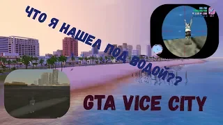 ЧТО Я НАШЕЛ ПОД ВОДОЙ GTA VICE CITY ЗАТОНУВШИЙ КОРАБЛЬ АКУЛА СЕКТРЕТЫ ПАСХАЛКИ